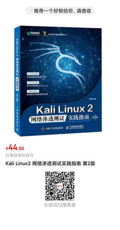 《Kali Linux 2 網(wǎng)絡(luò)滲透測(cè)試實(shí)踐指南》——一本計(jì)算機(jī)安全領(lǐng)域的實(shí)戰(zhàn)寶典